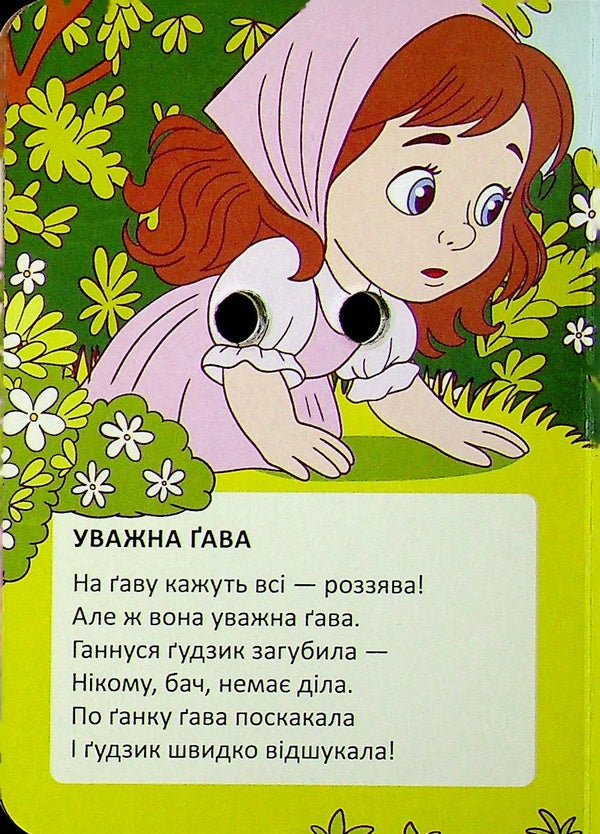 Pajamas for a cat / Піжама для котика Владимир Верховень 978-966-989-340-6-5