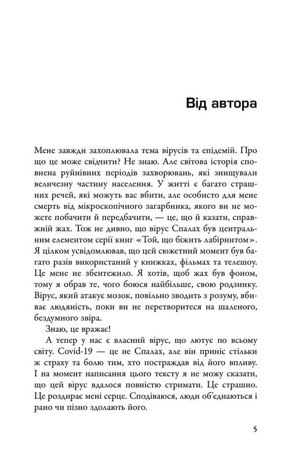 Palace Of Psychics / Палац Психів James Dashner / Джеймс Дашнер 9786178144692-6