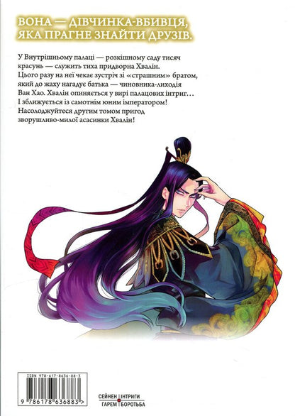 Palace of secret murders. Volume 2 / Палац таємних убивств. Том 2 Табаса Иори 978-617-8636-88-3-2