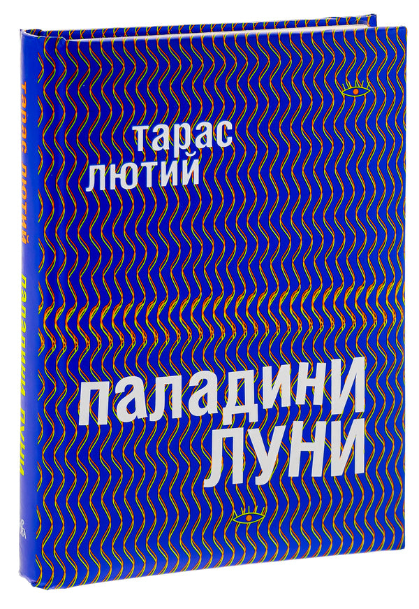 Paladins echo / Паладини луни Тарас Лютый 9786175694084-3