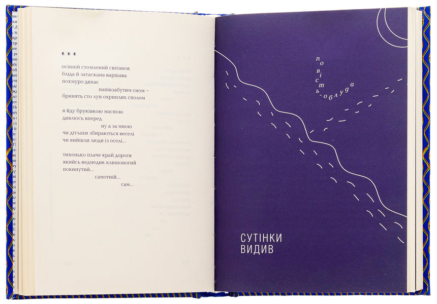 Paladins echo / Паладини луни Тарас Лютый 9786175694084-6