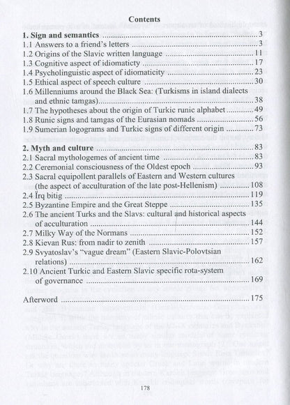 Palaeoturcica. Sign and semantics. Myth and culture / Palaeoturcica. Sign and semantics. Myth and culture  978-966-489-376-0-6