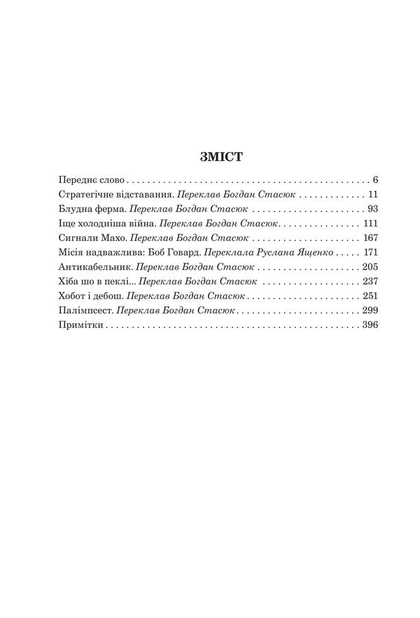 Palimpsest / Палімпсест Чарльз Стросс 978-966-10-8699-8-2