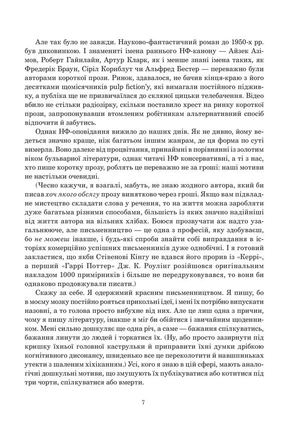 Palimpsest / Палімпсест Чарльз Стросс 978-966-10-8699-8-4