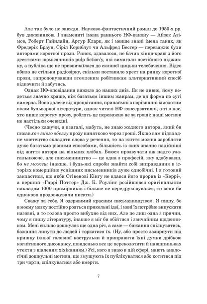 Palimpsest / Палімпсест Чарльз Стросс 978-966-10-8699-8-4