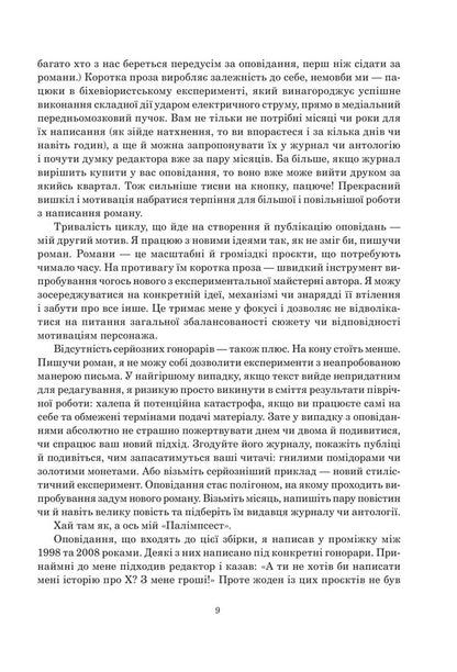 Palimpsest / Палімпсест Чарльз Стросс 978-966-10-8699-8-6