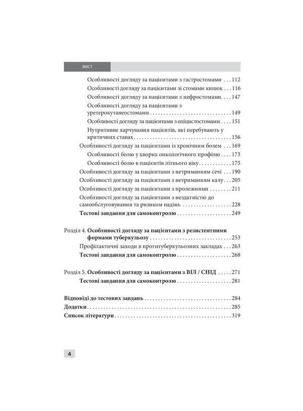 Palliative and hospice care / Паліативно-хоспісна допомога Владимир Тарасюк, Галина Кучанская 978-617-505-852-7-5