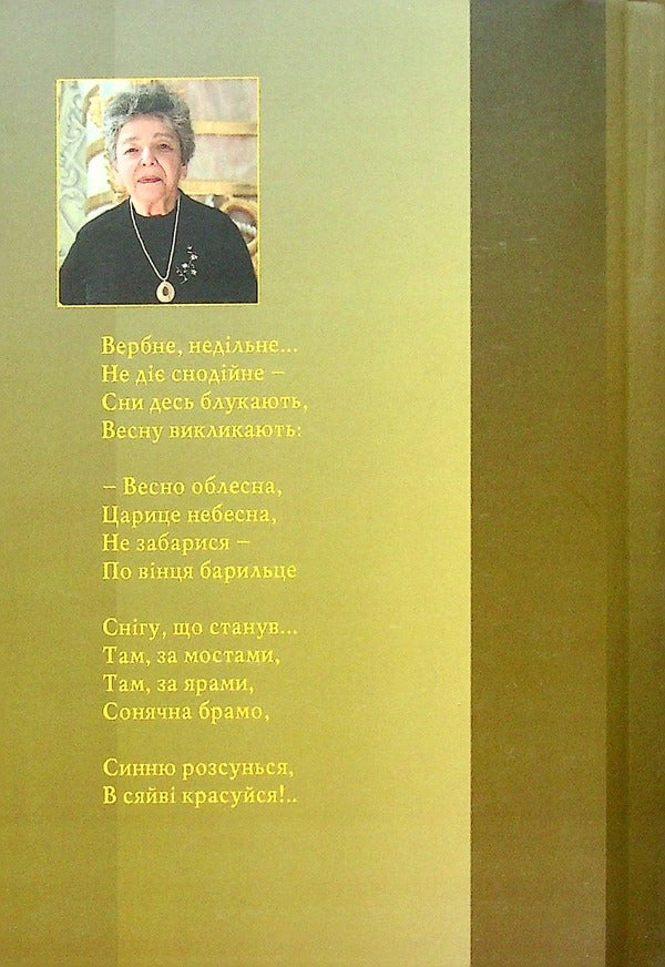 Palm Sunday / Вербна неділя Валерия Богуславская -2