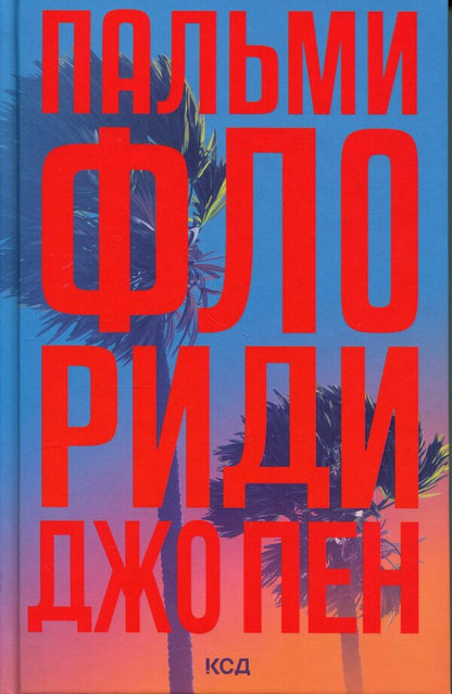 Palm trees of Florida / Пальми Флориди  978-617-15-1742-4-1