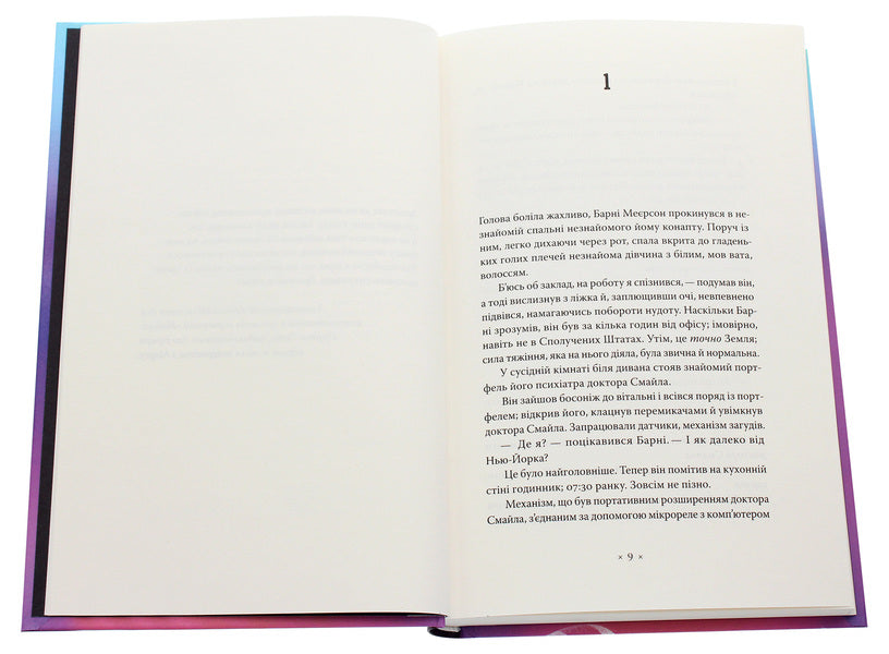 Palmer Eldritchs Three Stigmata - Три стигмати Палмера Елдрича Philip K Dyk - Флп К Дк 9786177438310-4