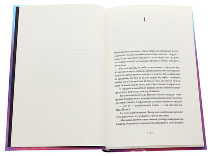 Palmer Eldritchs Three Stigmata - Три стигмати Палмера Елдрича Philip K Dyk - Флп К Дк 9786177438310-4