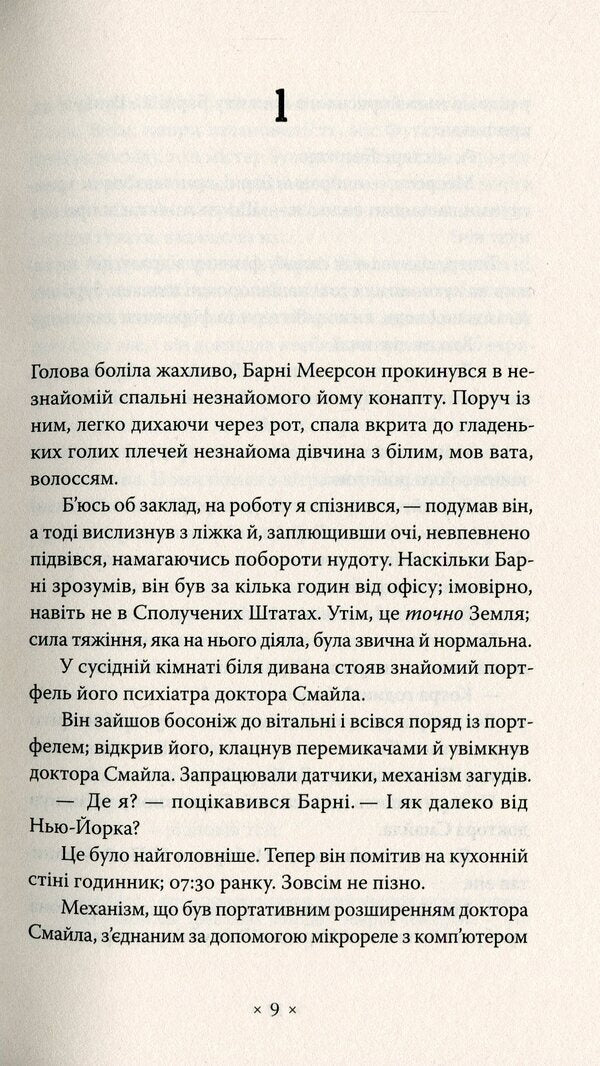 Palmer Eldritchs Three Stigmata - Три стигмати Палмера Елдрича Philip K Dyk - Флп К Дк 9786177438310-6