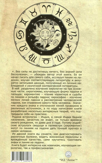 Palmistry. Stars on your hands / Хиромантия. Звезды на руках Михаил Дзюба 978-617-7588-26-8-2