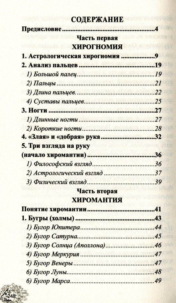 Palmistry. Stars on your hands / Хиромантия. Звезды на руках Михаил Дзюба 978-617-7588-26-8-3