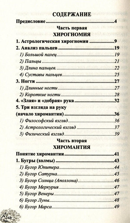 Palmistry. Stars on your hands / Хиромантия. Звезды на руках Михаил Дзюба 978-617-7588-26-8-3