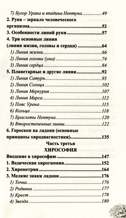 Palmistry. Stars on your hands / Хиромантия. Звезды на руках Михаил Дзюба 978-617-7588-26-8-4