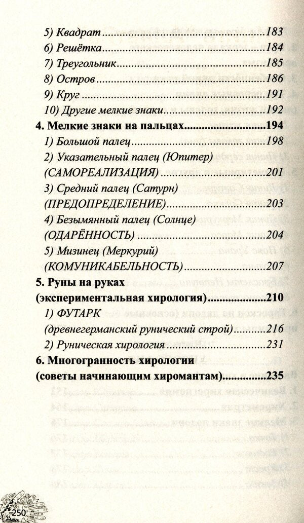 Palmistry. Stars on your hands / Хиромантия. Звезды на руках Михаил Дзюба 978-617-7588-26-8-5