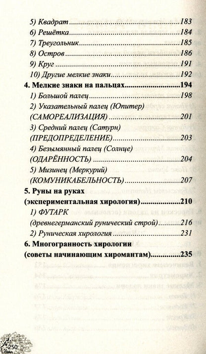 Palmistry. Stars on your hands / Хиромантия. Звезды на руках Михаил Дзюба 978-617-7588-26-8-5