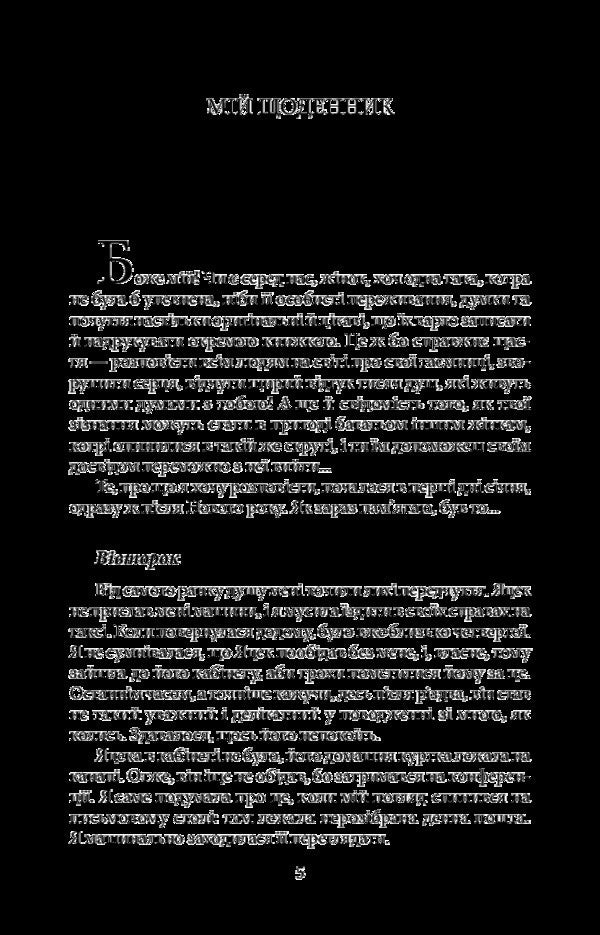 Pamietnik Pani Hanki - Pamietnik Pani Hanki - Щоденник пан Ганки - Pamietnik pani Hanki Tadeusz Dolenga-Mostovych - Тадеуш Доленга-Мостович 9789660381582-4