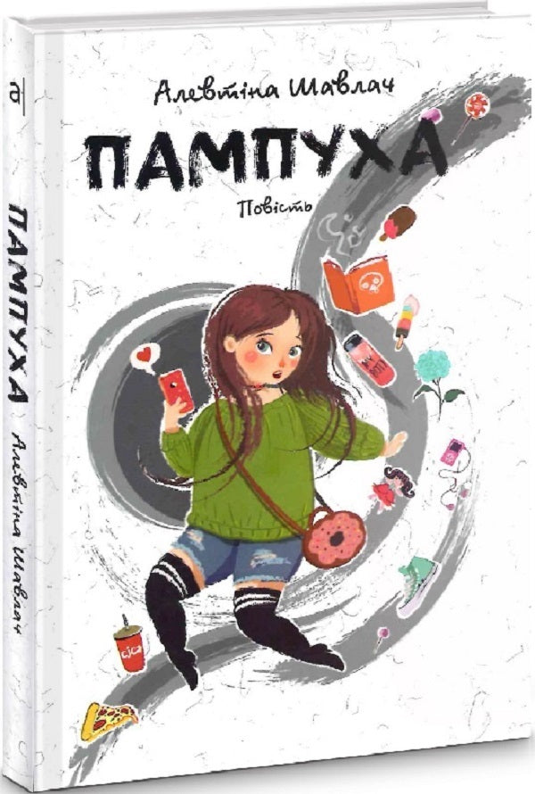 Pampukha / Пампуха Алевтина Шавлач 9789665806646-3