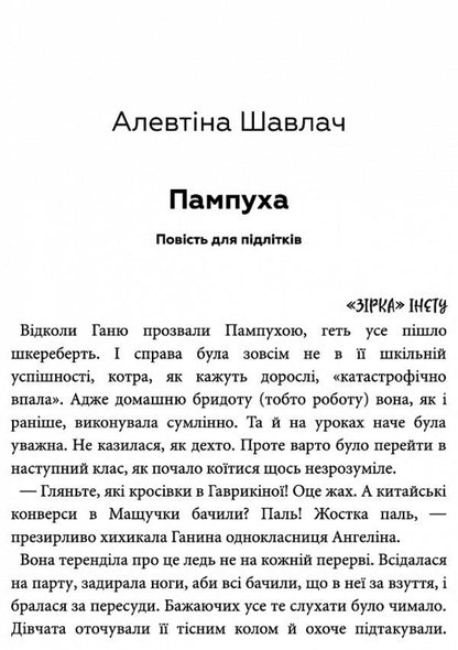 Pampukha / Пампуха Алевтина Шавлач 9789665806646-4