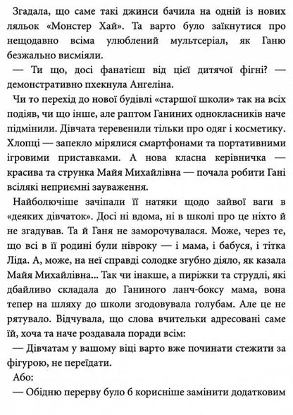 Pampukha / Пампуха Алевтина Шавлач 9789665806646-6