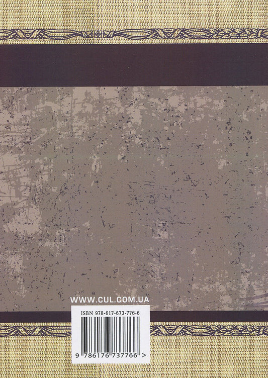 Panas Mirnyi.Selected works / Панас Мирний. Вибрані твори Панас Мирный 978-617-673-776-6-2