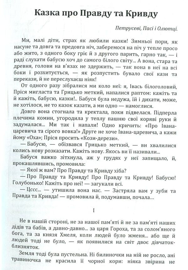 Panas Mirnyi.Selected works / Панас Мирний. Вибрані твори Панас Мирный 978-617-673-776-6-4