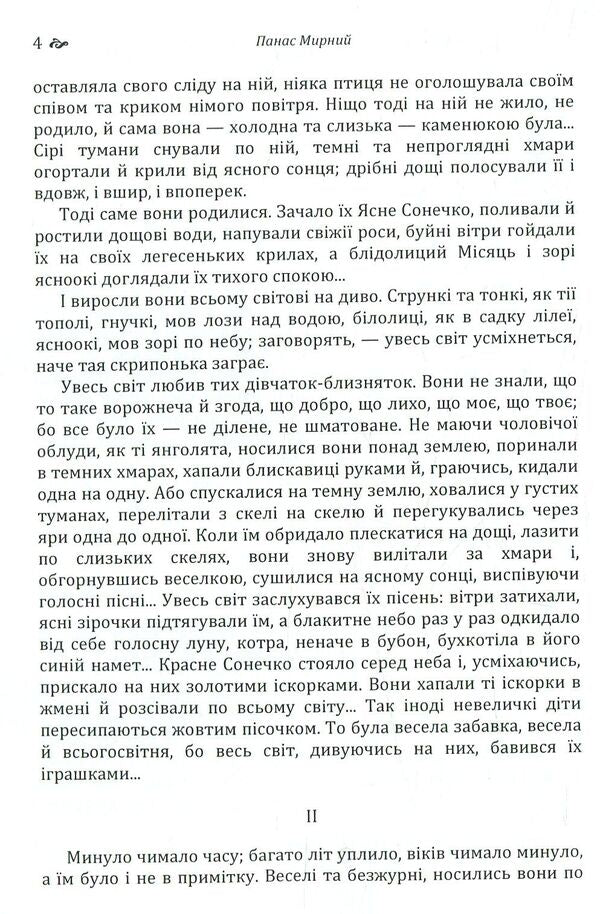 Panas Mirnyi.Selected works / Панас Мирний. Вибрані твори Панас Мирный 978-617-673-776-6-5
