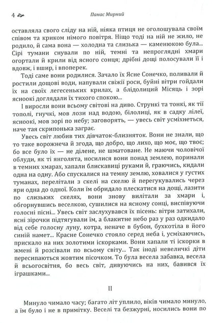 Panas Mirnyi.Selected works / Панас Мирний. Вибрані твори Панас Мирный 978-617-673-776-6-5