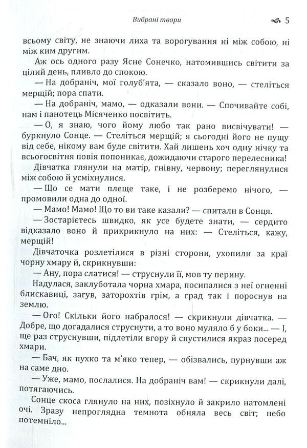 Panas Mirnyi.Selected works / Панас Мирний. Вибрані твори Панас Мирный 978-617-673-776-6-6