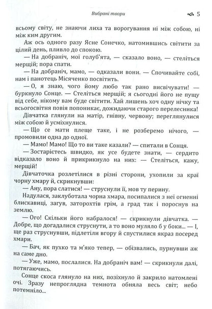 Panas Mirnyi.Selected works / Панас Мирний. Вибрані твори Панас Мирный 978-617-673-776-6-6