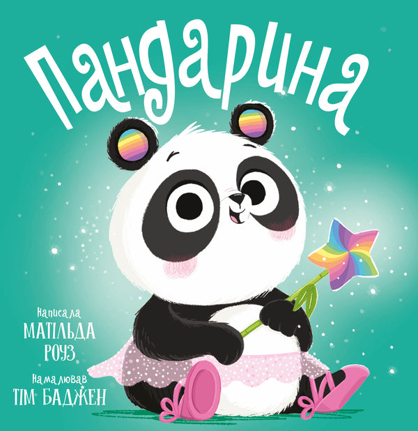 Pandarin / Пандарина Matilda Rose / Роза в Матильді 9786178512170-1