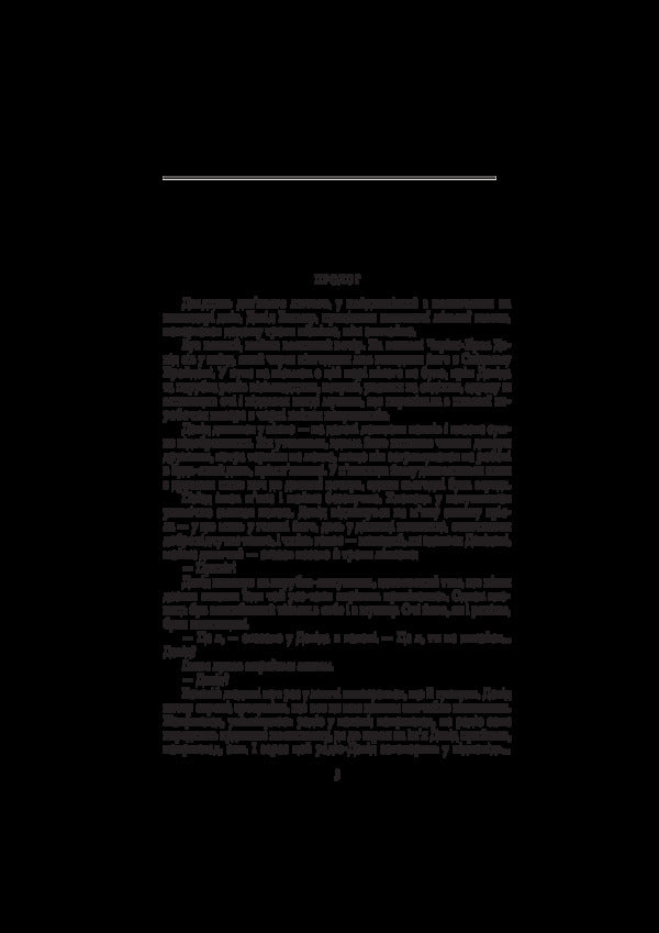 Pandemic / Пандем Сергей Дяченко, Марина Дяченко 978-966-03-8238-1-3