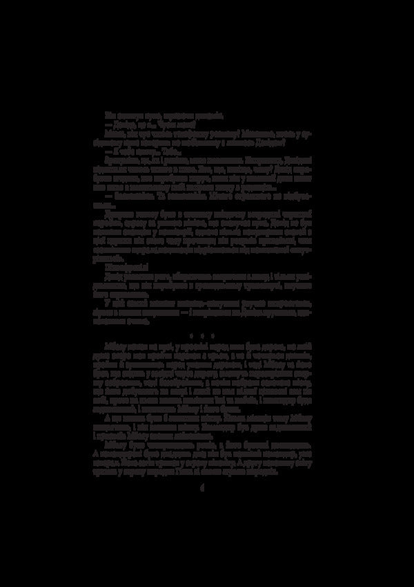 Pandemic / Пандем Сергей Дяченко, Марина Дяченко 978-966-03-8238-1-4