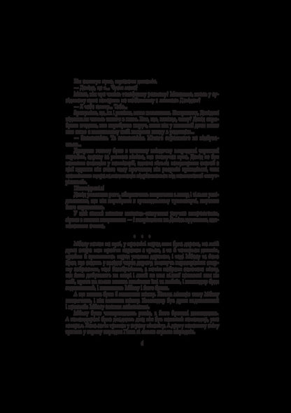 Pandemic / Пандем Сергей Дяченко, Марина Дяченко 978-966-03-8238-1-4