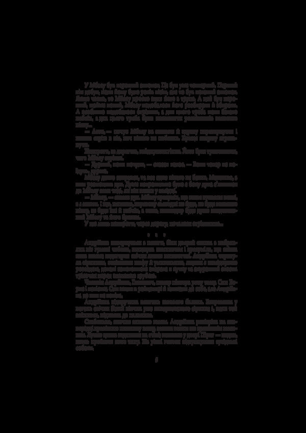 Pandemic / Пандем Сергей Дяченко, Марина Дяченко 978-966-03-8238-1-5