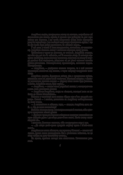 Pandemic / Пандем Сергей Дяченко, Марина Дяченко 978-966-03-8238-1-6