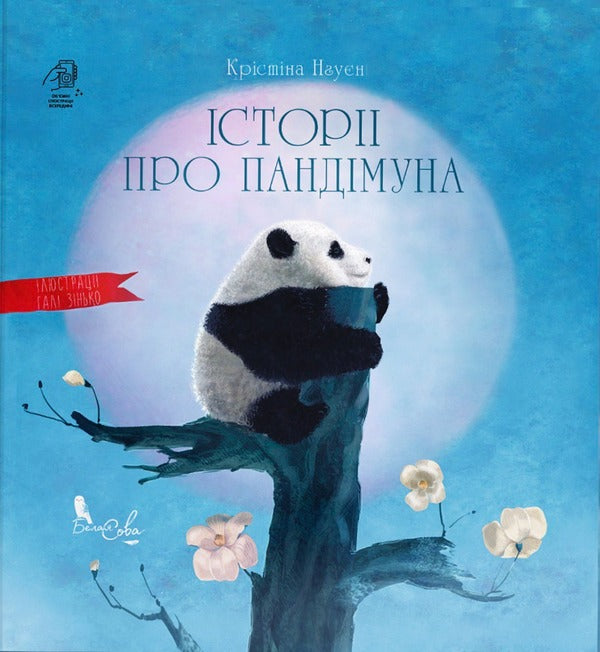 Pandimun (set of 2 books) / Пандімун (комплект із 2 книг) Кристина Нгуен -2