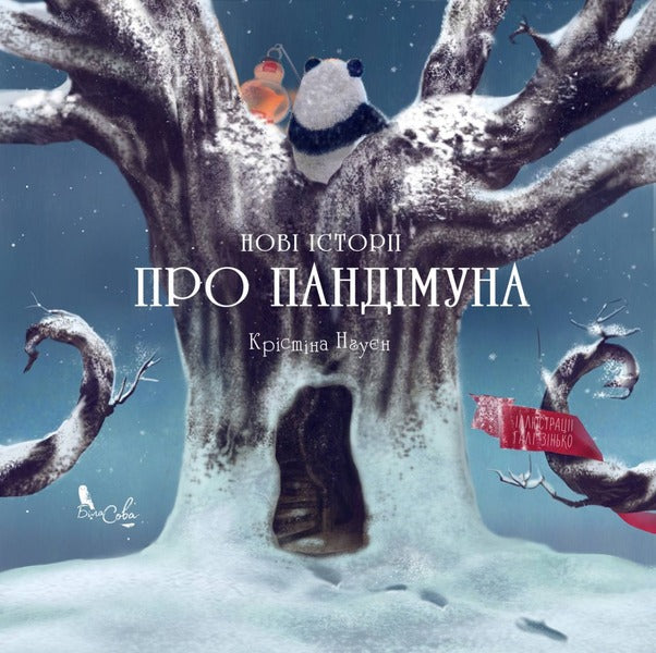 Pandimun (set of 2 books) / Пандімун (комплект із 2 книг) Кристина Нгуен -3