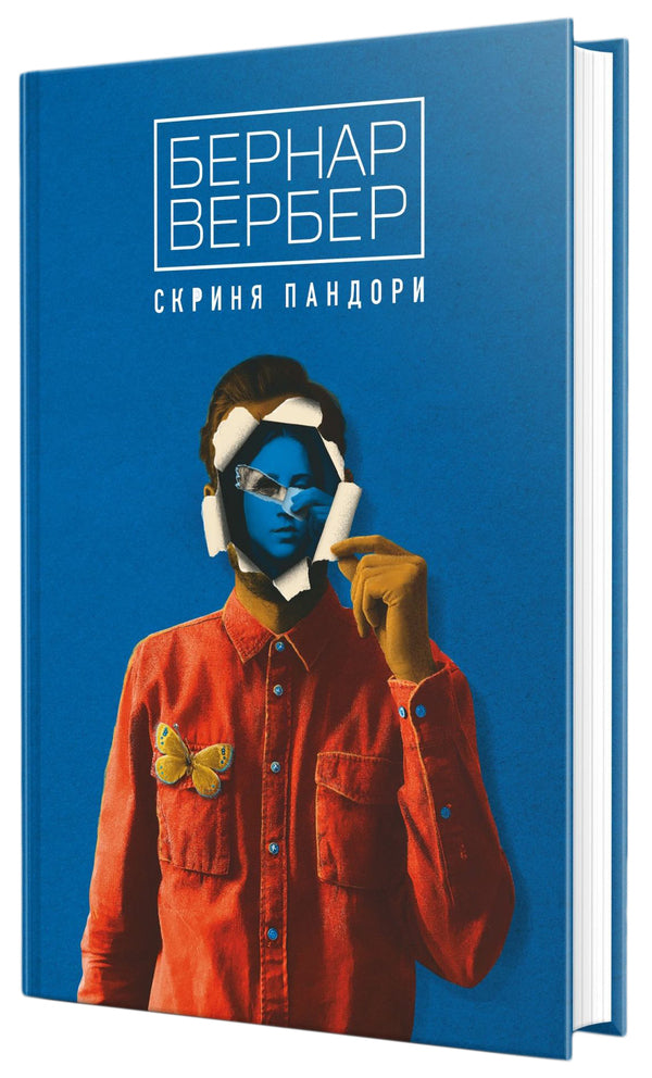 Pandora's box / Скриня Пандори Бернар Вербер 978-617-7646-18-0-1