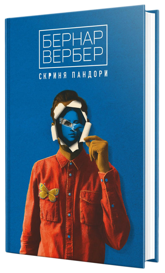 Pandora's box / Скриня Пандори Бернар Вербер 978-617-7646-18-0-1