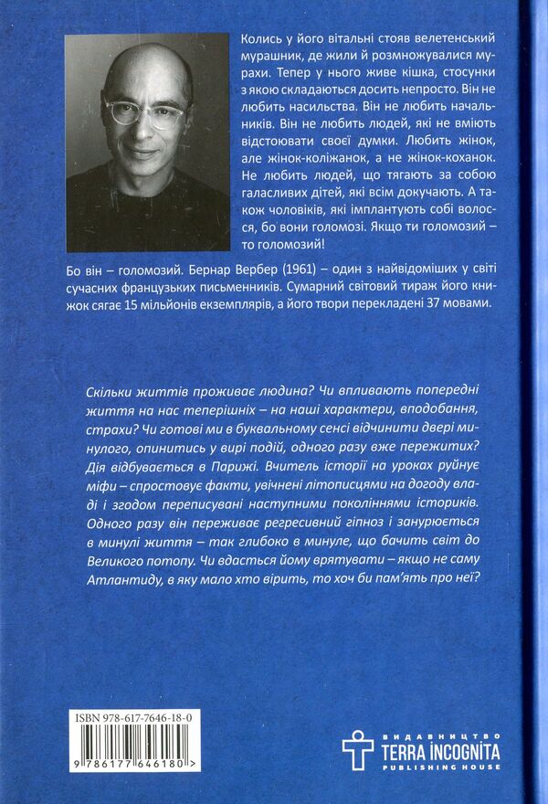 Pandora's box / Скриня Пандори Бернар Вербер 978-617-7646-18-0-3