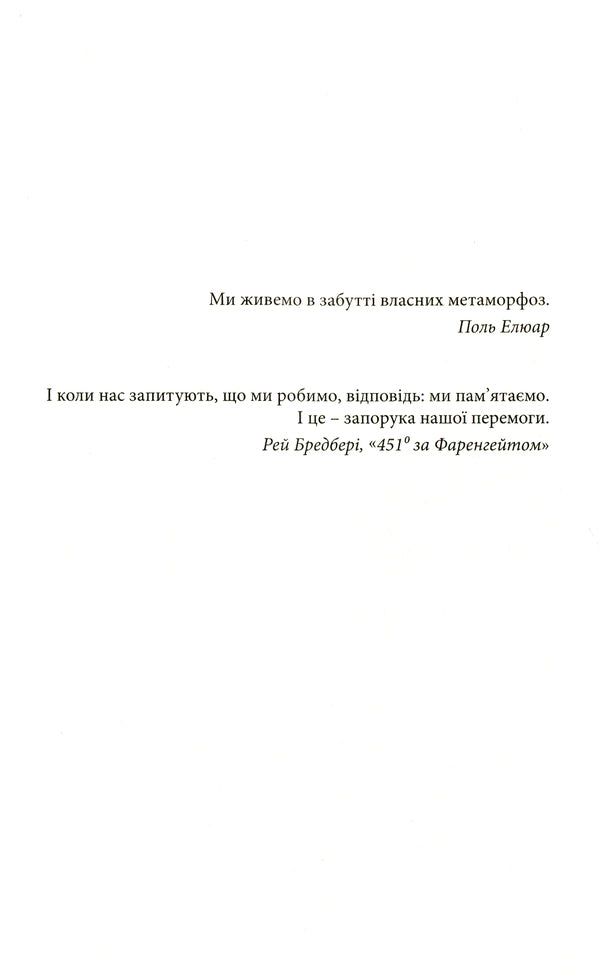 Pandora's box / Скриня Пандори Бернар Вербер 978-617-7646-18-0-4