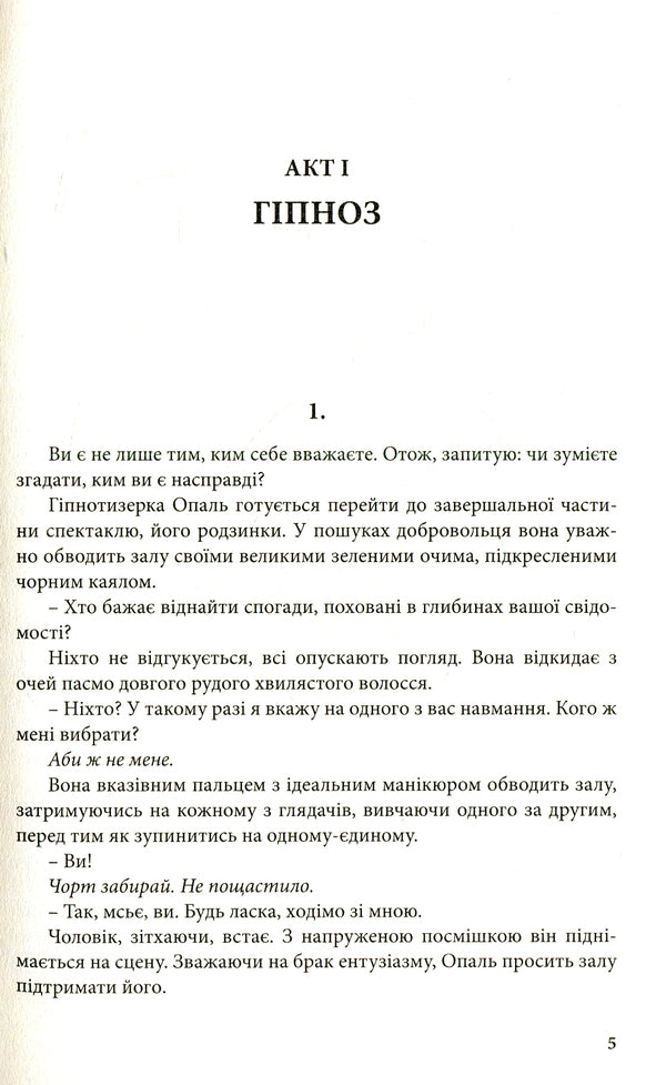 Pandora's box / Скриня Пандори Бернар Вербер 978-617-7646-18-0-5