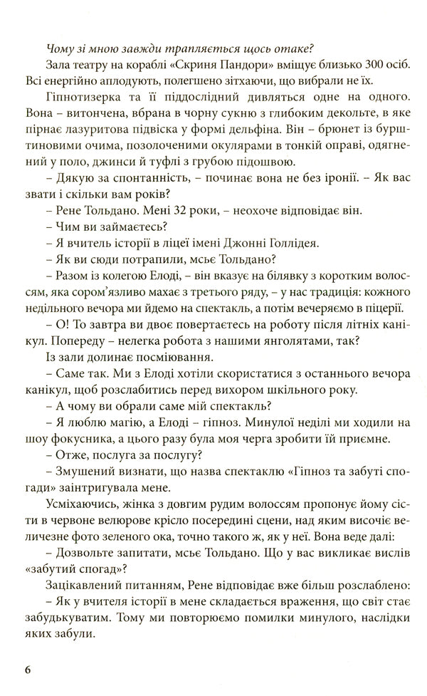 Pandora's box / Скриня Пандори Бернар Вербер 978-617-7646-18-0-6