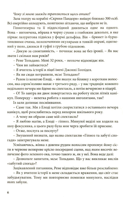 Pandora's box / Скриня Пандори Бернар Вербер 978-617-7646-18-0-6
