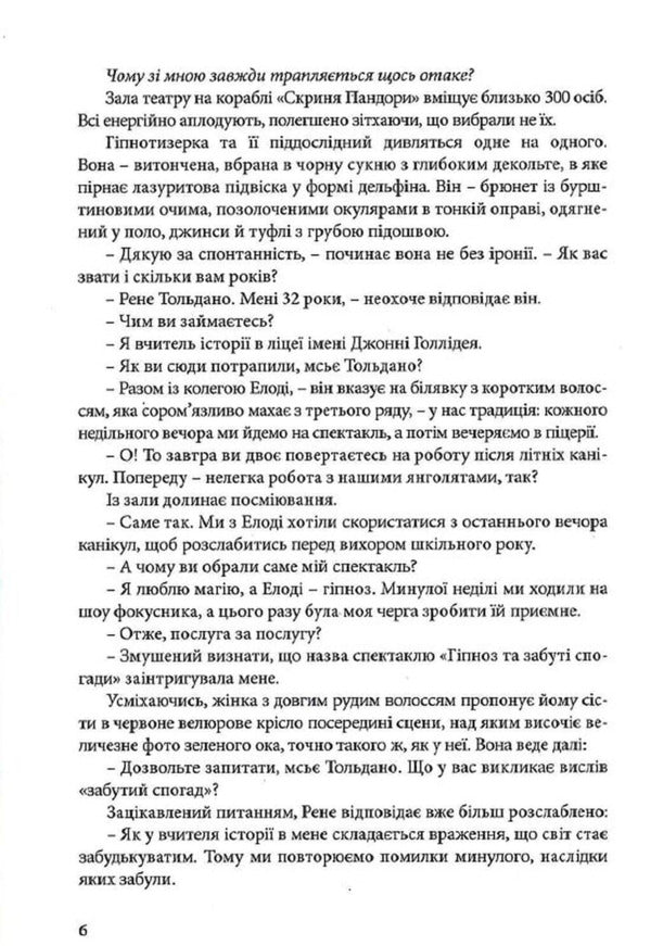 Pandoras Box - Скриня Пандори Bernard Verber - Бернард Вербер 9786177646524-3