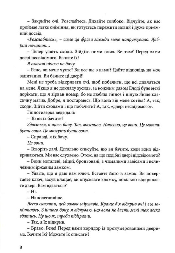 Pandoras Box - Скриня Пандори Bernard Verber - Бернард Вербер 9786177646524-5