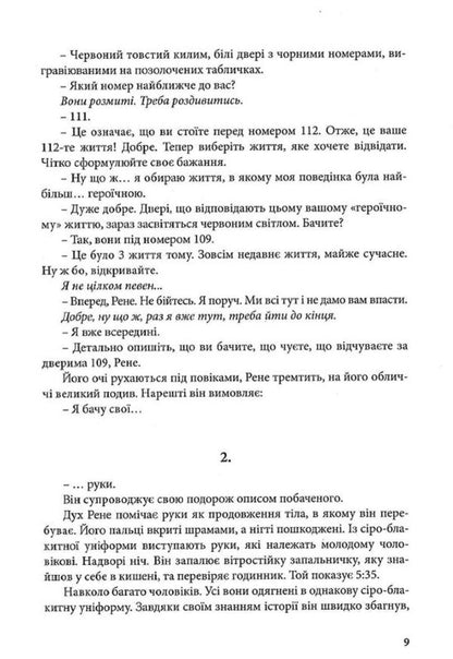 Pandoras Box - Скриня Пандори Bernard Verber - Бернард Вербер 9786177646524-6